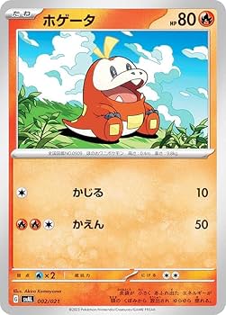 Amazon.co.jp: ポケモンカードゲーム SVAL 002/021 ホゲータ 炎